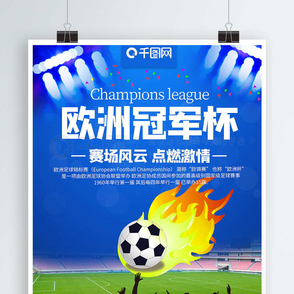 球的第二级